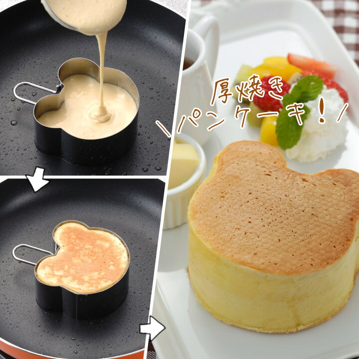 楽天市場 期間限定 40 Off 厚焼き ホットケーキ型 押し板付 くまパンケーキ お菓子作り 型 ケーキ手作りおやつ スイーツ ホームメイドステンレス型 パーティー インスタ映え ホットケーキ 下村企販 エルルショップ