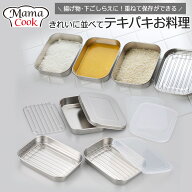 ママクック キッチン バット日本製 ステンレス キッチンバット 調理バット 揚げ物セット バット コンパク…