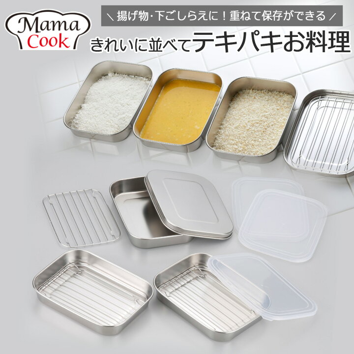 楽天市場】ママクック キッチン バット日本製 ステンレス キッチン  