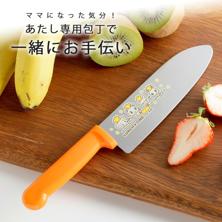 楽天市場 ｌｕｎｃｈ ｔｉｍｅ 子ども包丁日本製 ステンレス 子供包丁 小学生お手伝い 子供調理 小さい包丁下村企販 包丁 キッズ コック エルルショップ