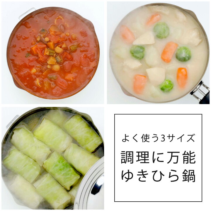 楽天市場】着脱式 ゆきひら鍋 3点セット（兼用蓋付）ステンレス製 