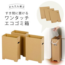 ダンボール ダストボックス 3個組日本製 ワンタッチ ゴミ箱 簡易アウトドア リサイクル 分別スリム 簡易ゴミ箱 分別ごみ 下村企販