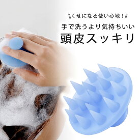【1等最大100％ポイントバックキャンペーン】 シリコン シャンプー ブラシ ブルー日本製 ヘッドスパ 毛穴 バスタイム お風呂髪の毛 頭髪ケア マッサージ