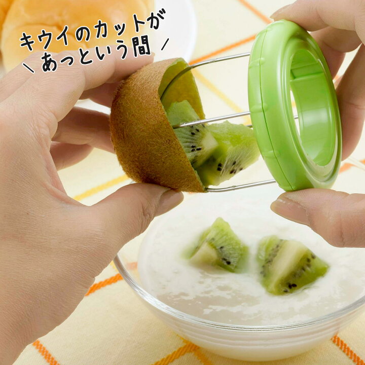 楽天市場】フルベジ キウイカッター日本製 かんたん らくらく 手が汚れ 