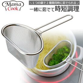 ママクック ハーフ ストレーナー ステンレス 日本製ザル ざる 茹でザル ゆでザル ゆでざる ゆで上げざる 湯切りざる ステンレスざる キッチン 便利グッズ コンパクト フック付き 茹でる フック シンプル 時短 節水 グッズ 便利 アイデア商品 調理器具 燕三条 下村企販