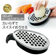 プログレード やさしい おろし器日本製 ステンレス おろしやすいお手入れかんたん 大根おろし薬味おろし …