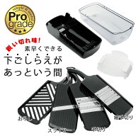 プログレード 野菜調理器セット日本製 下準備 コンパクト スライサーおろし 千切り 細切り 時短調理サラ…