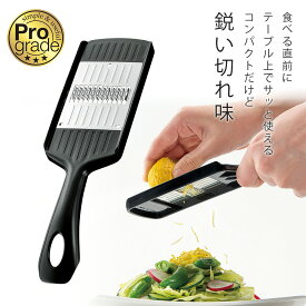 プログレード 薬味千切り器日本製 ステンレス 時短調理 薬味 千切りサラダ うどん そば 極細 仕上げ下村工業