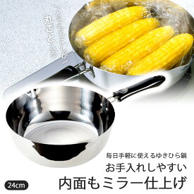 日本製 ゆきひら鍋 24cm 目盛付ステンレス製 煮物 みそ汁 普段使い 片手鍋IH対応 ピカピカ 鍋 深型 職人 ミラー仕上げ丈夫 頑丈 ラーメン鍋 下村企販