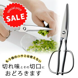 キッチン スパッター日本製 オールステンレス キッチンはさみ ハサミ肉 野菜 魚 カニ 便利ツール 下ごしらえハサミステンレス 強靭 万能ハサミ 鋏 下ごしらえ 切れ味 鋭い 鳥部製作所