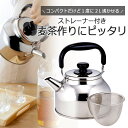 使いやすい お茶の やかん 2.6L日本製 ステンレス やかん 湯沸かしカップラーメン お茶 コーヒー下村企販 麦茶 IH対応 冷茶緑茶 ケトル