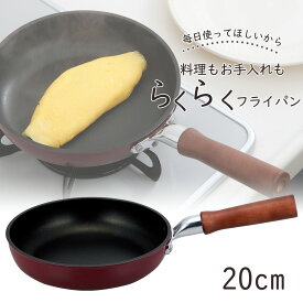 【エントリーで最大100%Pバック】 日本製 凜 軽量 フライパン 20cmガス 朝食 お弁当 テフロン加工 軽いコンパクト ミニフライパン 丈夫フッ素 テフロン こびりつかないオムレツ 長持ち 玉子焼き