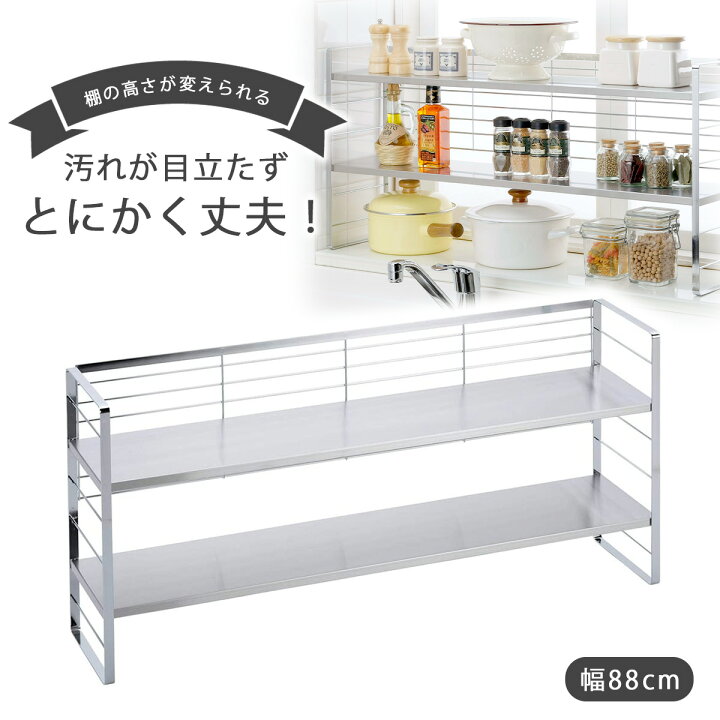 楽天市場】ステンレス 棚の 出窓シェルフ 幅88日本製 整理 収納 可動 
