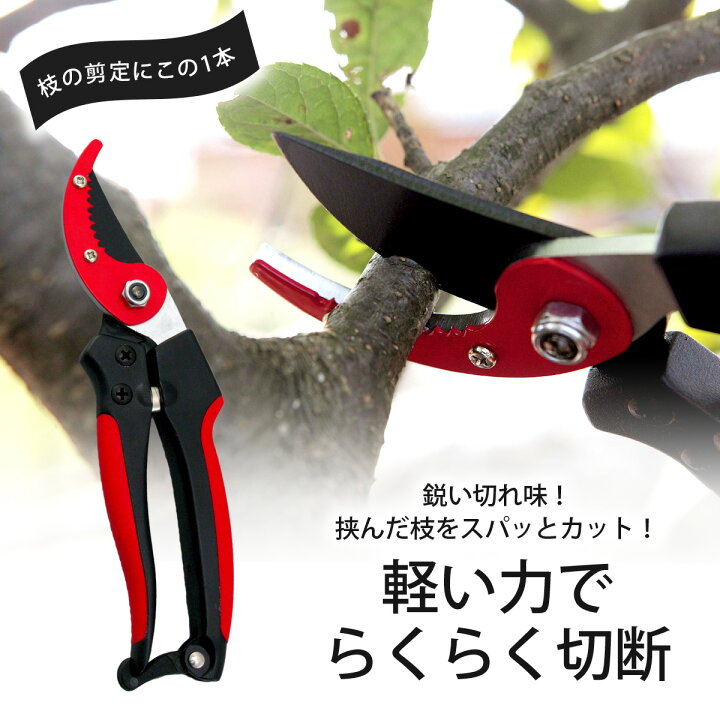 楽天市場 アルミ柄 エッジ付き 剪定鋏日本製 剪定 枝切り 枝切りハサミ剪定ハサミ 草木の手入れ 庭の手入れ庭造り 枝葉 下村企販 エルルショップ
