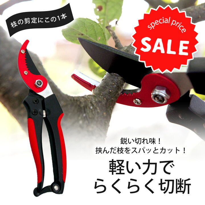 楽天市場】SALE アルミ柄 エッジ付き 剪定鋏セール 日本製 剪定 枝切り 
