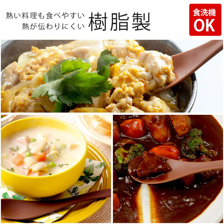 楽天市場】サラッ と 食べやすい スプーン 5本組日本製 軽量 軽い カレー チャーハン丼物 下村企販 スープ シチューレンゲ : エルルショップ 楽天市場】サラッ と 食べやすい スプーン 5本組日本製 軽量 軽い カレー チャーハン丼物 下村企販 スープ シチューレンゲ : エルルショップ