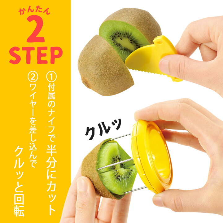 楽天市場 フルベジ キウイ カッター ミニ日本製 かんたん らくらく 手が汚れないフルーツカクテル 下村工業 カットフルーツフルーツ アイデア フルーツ ポンチキウイカット エルルショップ 楽天市場 フルベジ キウイ カッター ミニ日本製 かんたん らくらく 手が汚れないフルーツカクテル 下村工業 カットフルーツフルーツ アイデア フルーツ ポンチキウイカット エルルショップ