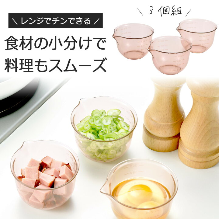 楽天市場 レンジ で使える ミニ ボウル ３個組日本製 電子レンジ 耐熱容器 ボールお菓子作り コンパクト 小分け料理番組 料理教室 卵料理 玉子焼きパン作り 下村企販 燕三条 国産 エルルショップ