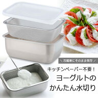【1等最大100％ポイントバックキャンペーン】 ヨーグルト の 水切りバット 日本製 ステンレス バット ア…