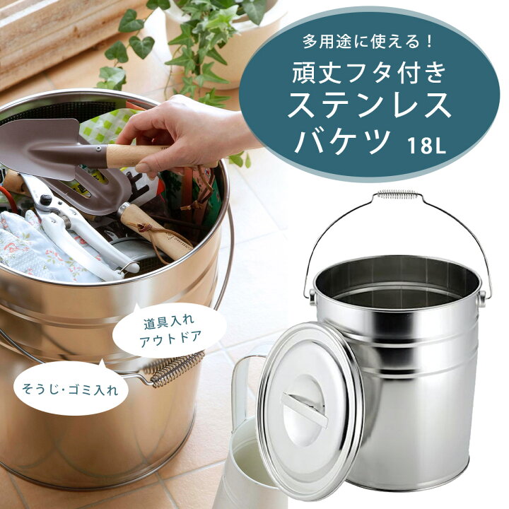 楽天市場】ステンレス フタ付き バケツ 18L日本製 頑丈 生ごみ 掃除  