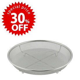 【スーパーセール 期間限定 30％OFF 】ステンレス 蒸しざる 25cm日本製 ステンレス 蒸し器 スチーム 蒸し活根野菜 シュウマイ 肉まん ヘルシーダイエット 温野菜 18-8 下村企販食洗機対応