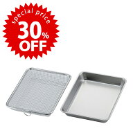 【スーパーセール 期間限定 30％OFF 】 揚げ物バット ＆ 油切りザル日本製 ステンレス キッチンバット 調…