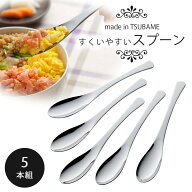 TSUBAME サッとすくえるスプーン 5本組TSUBAME サッとすくえるスプーン 5本組日本製 ステンレス製 スリム…