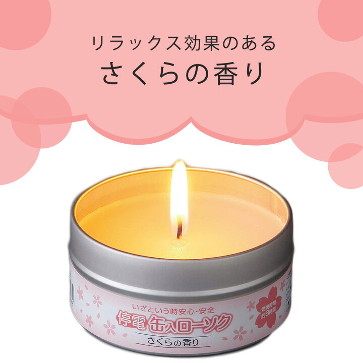 132円 人気カラーの マルエス 停電缶入ローソク 132円 人気カラーの マルエス 停電缶入ローソク