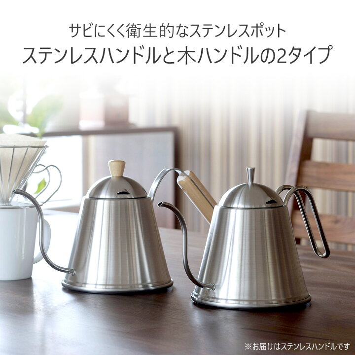 楽天市場】珈琲考具 ドリップポットITTEKI ステンレスハンドル 