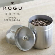 【ランキング入賞！】 珈琲考具 キャニスター 日本製 保存缶 豆入れ コーヒー 豆 保存 密閉 ステンレス …