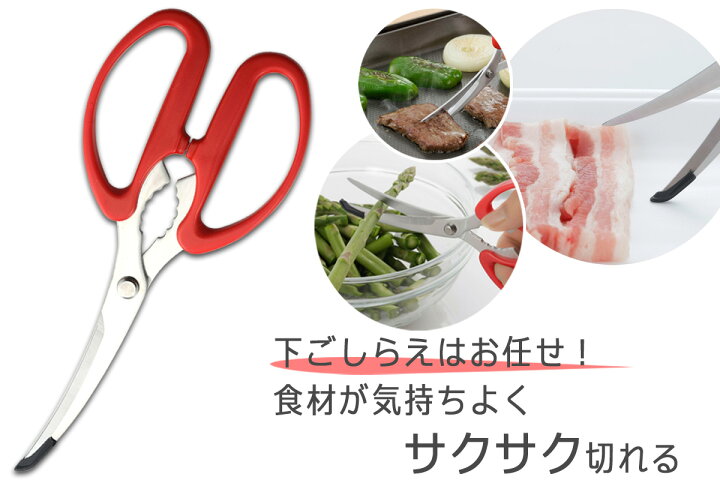楽天市場 下ごしらえ用 カーブ キッチンはさみ日本製 ステンレス すべりにくい肉 野菜 魚 カニ 便利ツールハサミ 鋏 下ごしらえ 下村企販 エルルショップ 楽天市場 下ごしらえ用 カーブ キッチンはさみ日本製 ステンレス すべりにくい肉 野菜 魚 カニ 便利ツールハサミ 鋏 下ごしらえ 下村企販 エルルショップ