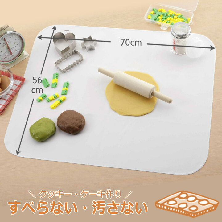 楽天市場 クッキー ケーキ用 マット 70 56cm汚れ防止 型抜き クッキー作りお菓子作り パン作り すべりにくいホームメイド 焼き菓子 手作り 下村企販 エルルショップ 楽天市場 クッキー ケーキ用 マット 70 56cm汚れ防止 型抜き クッキー作りお菓子作り パン作り すべりにくいホームメイド 焼き菓子 手作り 下村企販 エルルショップ