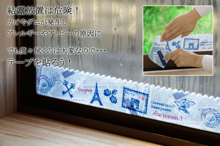 楽天市場 結露吸水テープ 両面柄 トラベル結露防止 柄入り かわいい 寒さ対策洗える 結露対策 冬対策 結露水滴 シート テープ 吸水 エルルショップ