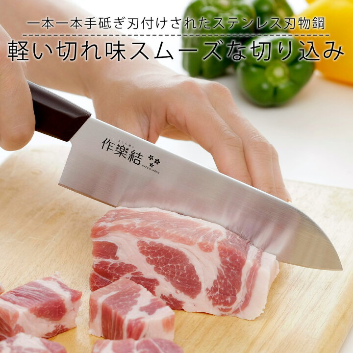 楽天市場】作楽結 万能包丁日本製 包丁 包丁職人握りやすい 軽い 耐熱 