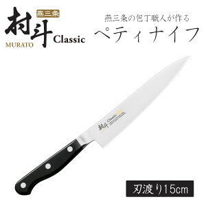 l Classic yeBiCt 150mm{  El iCt u ₷ XeX ϋv u ؂ H ^OZ    ʕ t[cJbgt[c fU[g i؂