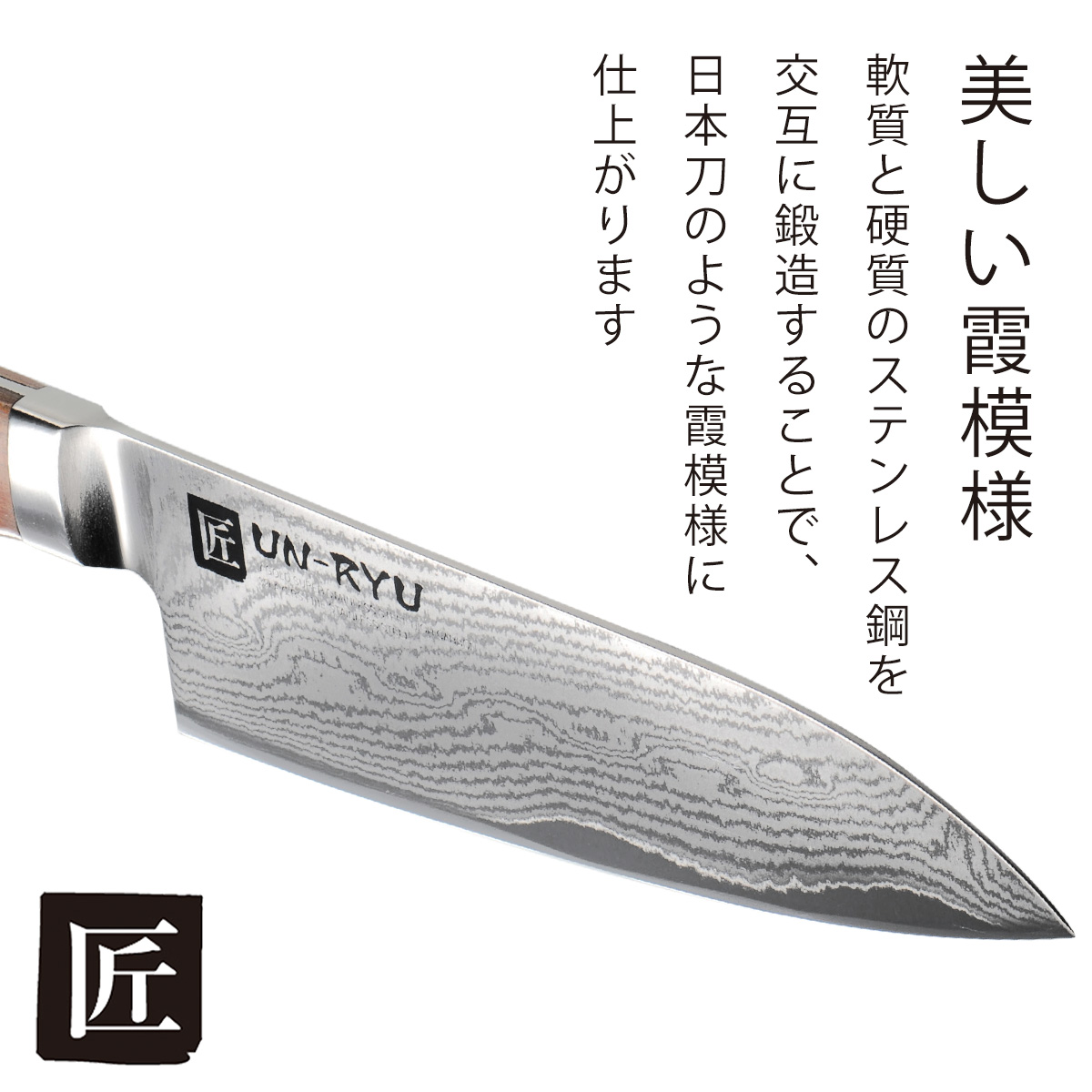 【楽天市場】匠 UN-RYU 三徳包丁日本製 包丁 職人 ナイフ 三徳