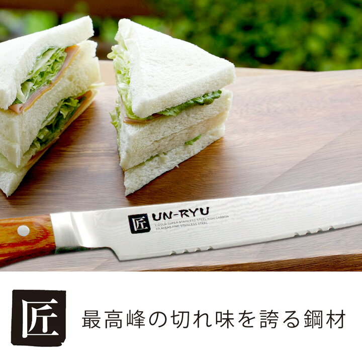 楽天市場】匠 UN-RYU パンスライサー焼きたてパン 良く切れる 食パン  