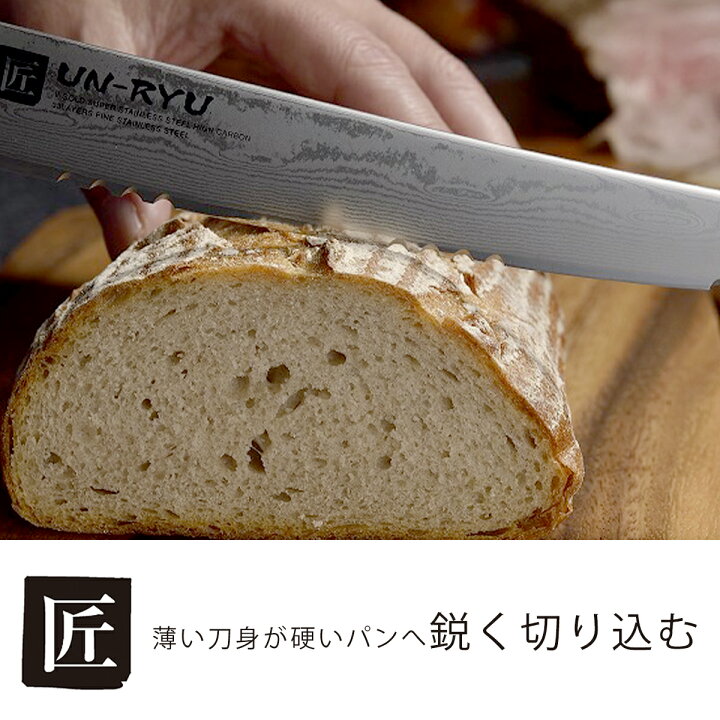 楽天市場】匠 UN-RYU パンスライサー焼きたてパン 良く切れる 食パン  