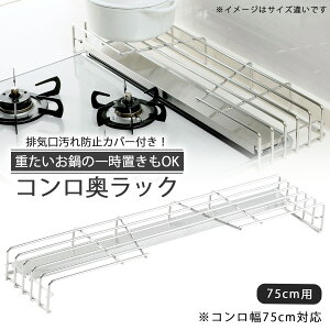 �y�G���g���[�ōő�100%P�o�b�N�z �r�C���J�o�[�t �R���������b�N 75cm�p���{�� �r�C�� ����h�~ �J�o�[ �K�X�R�������͂� 75cm �K�[�h �X�e�����X ������ �g�������n�l ���n�l�h�~ �L�b�`�� ��