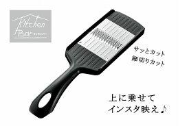 キッチンバー ミニ 細千切り日本製 ステンレス 両刃 細切り下ごしらえ 野菜 サラダ 時短調理卓上 ミニサイズ 下村工業 燕三条国産 薬味 しょうが きゅうり 人参カット スライサー プレート