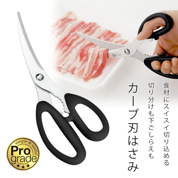 楽天市場 プログレード カーブ刃 はさみ日本製 ステンレス すべりにくい キッチンはさみ肉 野菜 魚 カニ 便利ツールハサミ 鋏 下ごしらえ 下村工業 エルルショップ 楽天市場 プログレード カーブ刃 はさみ日本製 ステンレス すべりにくい キッチンはさみ肉 野菜 魚 カニ 便利ツールハサミ 鋏 下ごしらえ 下村工業 エルルショップ