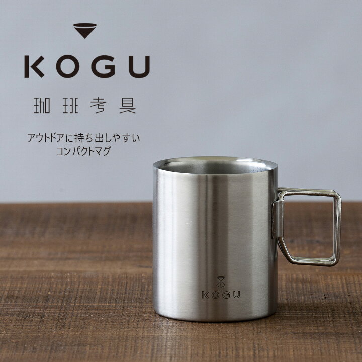 楽天市場 珈琲考具 二重 マグカップ 230ml日本製 マグ カップ ステンレス2重 コップ コーヒー お茶中空 下村企販 Kogu アウトドアキャンプ 登山 ステンレスマグコンパクト エルルショップ