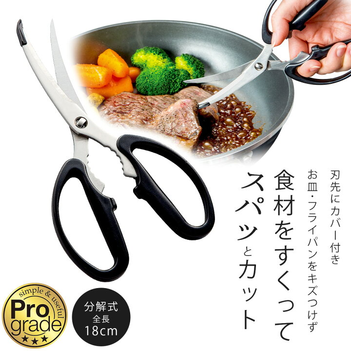 楽天市場 プログレード キズつけにくい キッチンはさみ日本製 ステンレス すべりにくい 刃先ガード肉 野菜 魚 カニ 便利ツールハサミ 鋏 下ごしらえ 下村工業 エルルショップ