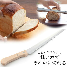 パン切り包丁 ブナ柄 日本製焼きたてパン パンスライサー 食パンホームベーカリー 切れる ナイフ手作りパン サンドイッチ丈夫 下村企販 ブレッド パン屋