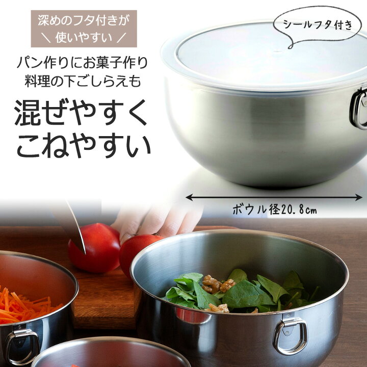 楽天市場 ママクック フタ付 ボール cm日本製 ステンレス パン ボウルお菓子 製菓 深型 下ごしらえ下準備 フタ 保存 発酵ケーキ メレンゲ 生クリーム泡立て パティシエ クリスマス下村企販 エルル