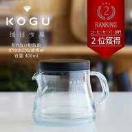 『ランキング獲得』 珈琲考具 割れにくい サーバー 400ml日本製 耐久性 ドリップサーバーコーヒーサーバ…