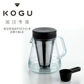 珈琲考具 割れにくい サーバー 700ml水出しフィルター付日本製 耐久性 ドリップサーバーコーヒーサーバー 割れない 軽いキャンプ アウトドア 軽量電子レンジ アイスコーヒー coffee水出しコーヒー 下村企販 KOGU 国産 おしゃれ