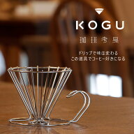珈琲考具 ドリッパー 大 日本製 ステンレスドリッパー コーヒードリッパー ハンドドリップ ハンドドリッ…