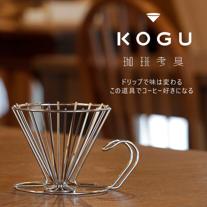 楽天市場 珈琲考具 ドリッパー 大コーヒードリッパー ステンレス ハンドドリップ 珈琲ドリッパーコーヒー Coffee カフェ ドリップコーヒー 日本製 珈琲清潔 丈夫 おしゃれ モダン シンプル アウトドア キャンプコーヒー用品 コーヒー器具 Japan Kogu 燕三条 下村企販