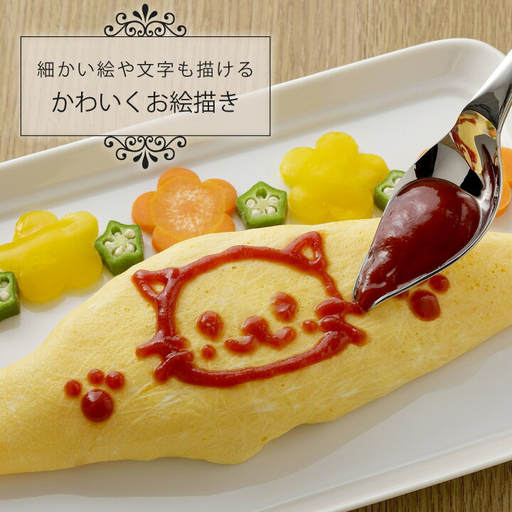 楽天市場 お絵描きスプーン日本製 ステンレス製 デコレーション装飾 飾り付け デザート皿 ホテル レストランソース ケチャップ オムレツ オムライスお子様ランチ プレート 下村企販 エルルショップ